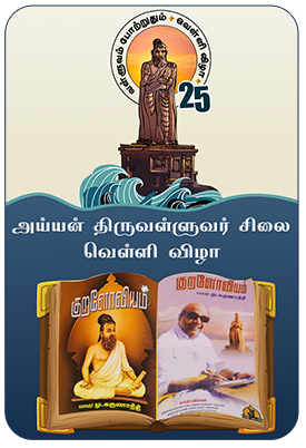 திருவள்ளுவர்